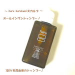 [haru kurokamiスカルプ]髪がごわついて上手くまとまらないし、つやがなくなってきたのが悩みなんです！haruのシャンプーは、開発者の経験から生まれた洗うだけでハリ・コシ・ツヤに自信&hellip;のInstagram画像