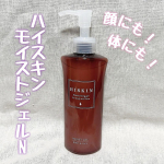 " ハイスキン　モイストジェルN "あのワセリン(保湿成分)がジェルになりました✨余分なベタつきカット処方で全身に使いやすい！１本で全身しっとりモチモチとしたやわらかい肌へ導いてくれます💁🏻&zwj;&hellip;のInstagram画像