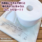 ..＼ 洗顔後の新習慣！1度使うとやみつき✨ ／.美容好きさんの間で話題を集めているクレンジングタオル。洗顔後の水気を拭き取るだけでなく、肌への摩擦を防いだり清潔さを保てたりするのだとか！&hellip;のInstagram画像