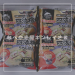 &middot;͜&middot;♡✨モニプラ当選品✨キンレイ様のお水がいらないシリーズ四海樓ちゃんぽんをお試しさせていただきました(⁎˃ᴗ˂⁎)♡⤴︎⤴︎キンレイ様のお水がいらないシリーズはいくつか食べた事が&hellip;のInstagram画像