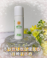 美容成分たっぷり✨ノンケミカル無添加日焼け止め💭天然成分100%だから敏感肌にも使えて、なんと赤ちゃん👶🏻から使えちゃうの🥰お肌に優しいって嬉しいね☺️💓日焼けって種類によって突っ張り感や&hellip;のInstagram画像