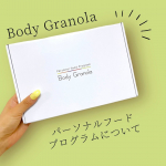 .パーソナルフードプログラム🌿Body Granolau0040bodygranola_official┈┈┈┈┈┈┈ ❁ ❁ ❁ ┈┈┈┈┈┈┈┈腸内環境を整えようと試みて色々&hellip;のInstagram画像
