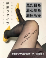 骨盤ケアサロンのオーナーが監修❣️「着圧なのに、履きやすい」を追求した欲張りタイツ✨【リセットシェイプタイツ】着圧アイテムで有名なBELMISEさんの新商品です👏▫️▫️▫️▫️▫️▫&hellip;のInstagram画像