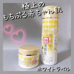 🌼ミックコスモ🤍ホワイトラベル金のプラセンタ もっちり白肌濃美容水と濃クリームを使ってみました🙌🏻国産100u0025プラセンタを贅沢に配合した美容水とクリームは、美容液みたいなとろりーんと&hellip;のInstagram画像