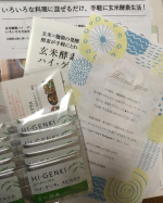 モニプラ様で選んでいただきました玄米酵素をモニターさせていただきました今回は夕飯のお好み焼きにふりかけてソースをたっぷりかけたからもあると思うのですがそのままだと少し食べずらい玄米酵素を&hellip;のInstagram画像