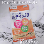 ＼ルティンで疲れ目・かすみ予防／めぐみのルテイン30 10日分【機能性表示食品】ブルーベリーよりもルティンのほうが目に良いと聞いたことはありませんか？現代人はPCやスマホばかり見ている傾向&hellip;のInstagram画像