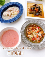 ．美と向き合う【POLA】が開発した美の食材にこだわった冷凍宅食惣菜「BIDISH」u0040pola.bidish を試して見たよ🍀⁡⁡仕事や子育てで忙しくても温めるだけで、バラン&hellip;のInstagram画像