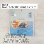 新感覚？！ぷるぷるシートマスク💆&zwj;♀️.十美LABのグロースファクターフェイスマスクのモニターをさせていただきました♪シートは植物由来の原料「ココナッツウォーター」を元に作られていて肌に優しいの&hellip;のInstagram画像