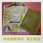 ドモホルンリンクルが有名な再春館製薬所は、漢方に学んだ医薬品「痛散湯」という、体の痛みをとるお薬から始まった、漢方の製薬会社だそうです。その漢方の知識やノウハウを活かし、痛みとお肌と毎日を健康に&hellip;のInstagram画像