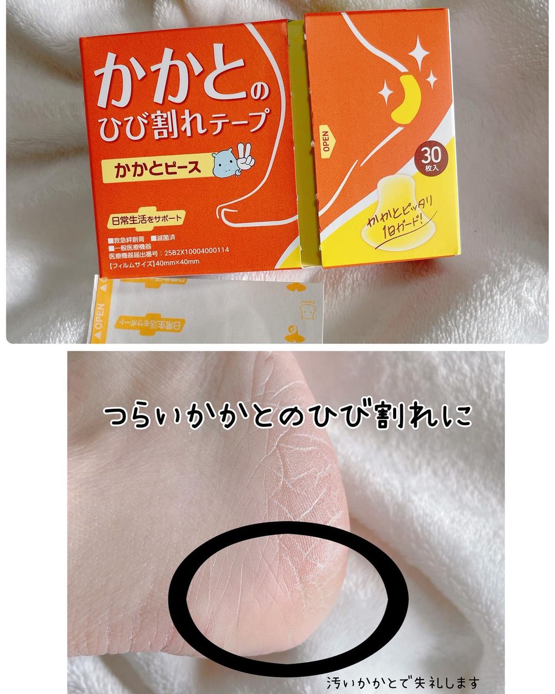 口コミ投稿：かかとのひび割れ専用ばんそうこう✨冬になるとかかとが乾燥してひび割れがひどくてタ…