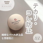 ⑅⃛ いいお品が多いマーシュフィールド。このお粉、私には合っていた♡結構お粉ってつけると肌が乾燥したりするんだけどこれは美容成分が入っててタイプとしてはしっとり系のパウダーなんだって！&hellip;のInstagram画像