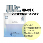 十美LAB・グロース ファクターフェイスマスク ヒアルロン酸を使ってみたよ&hearts;︎︎&lowast;︎*ﾟサロン仕様美容液配合のご褒美マスク！肌に吸い付く 高密着バイオセルロース(天然植物由来成分)を使用！&hellip;のInstagram画像