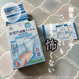口コミ記事「東洋化学【【プロ仕様手荒れ保護フィルムフィットバンN指先用Lサイズ】を使ってみました」の画像