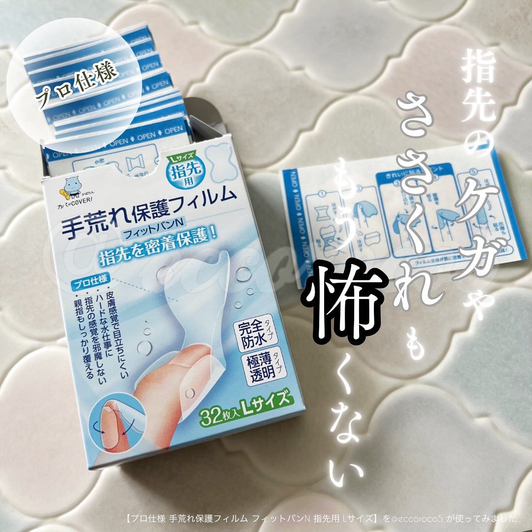 口コミ投稿：#PR ＼指先のケガや ささくれも もう怖くない！🩹／⁡⁡#東洋化学 様より #提供 いただ…