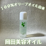 岡田美容オイル💚おすすめの使い方🫶お風呂で洗顔後に、岡田美容オイルをたっぷりと手に取りお顔をゆっくりと指の腹でマッサージ。蒸したタオルでお顔を覆いしばらくのんびりすると、お肌がもっちりとな&hellip;のInstagram画像