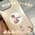 みんなのシール💁🏻&zwj;♀️✨作り方を聞かれたので投稿したいと思います！アプリ内にもテンプレートがありますが、私は自分で画像を作ってからアプリで丸に切り抜きました！横に４つ、縦に6つ並べてみ&hellip;のInstagram画像