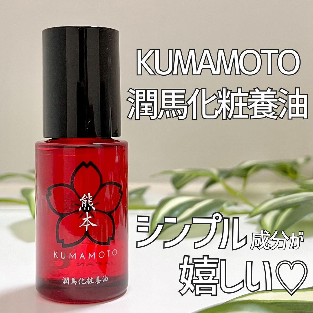 口コミ投稿：、＿＿＿＿＿＿＿＿＿＿＿＿＿＿＿＿＿＿＿＿KUMAMOTO潤馬化粧養油4,400円(税込) 20m…