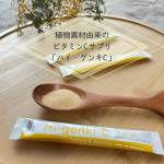 ・#PR #株式会社玄米酵素 #ハイゲンキC #天然ビタミンC #ビタミンc #ビタミンcサプリ #monipla&nbsp;#genmaikoso_fan　・株式会社玄米酵素植物素材由来のビタミンCサ&hellip;のInstagram画像