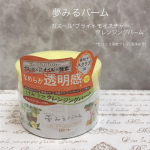 とろんとろんのバームがやみつきになる♡肌悩みに合わせて選べるクレンジングバーム&ldquo;夢みるバーム&rdquo;✨パッケージのイラストが可愛くって、まるで絵本のよう☺️使用しているのは黄色パッケージ💛『ガ&hellip;のInstagram画像