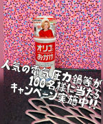 @oligo_no_okage sama 　『オリゴのおかげ300g』　　2/29まで‼️‼️&ldquo;オリゴのおかげ腸活キャンペーン（購入レシート応募型）&rdquo;開催中です🙌✨✨「オリゴのおかげ&hellip;のInstagram画像