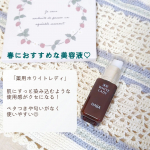 ❁︎❁︎❁︎ 春の紫外線対策に！ ❁︎❁︎❁︎最近暖かくていいお天気も増えてきたので、そろそろ紫外線対策しないとな～と思い始めました🌷🌸わたしは少し前から、ハーバー研究所さんの「薬用ホワイトレ&hellip;のInstagram画像