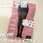 PELTHY リセットシェイプタイツ♡エステ級の骨盤ケアで、360度美しく。 骨盤ケアサロンオーナー監修による新商品。「着圧なのに、履きやすい」を追求した新感覚タイツ。 臨床実験で効能が証明され&hellip;のInstagram画像