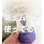 アラフォーになって身体の至る所に変化を感じるようになったんだけど、デリケートゾーンも昔よりいろいろ気になるようになって🫣調べていたらフェムケアという言葉を知りデリケート用のケア&hellip;のInstagram画像