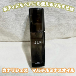 \顔にも体にも使える/カナリシェス マルチルミナスオイル　100mlサラッとしたオイルで伸びが良く使いやすい◎100ml入っているので惜しみなく使えます◎・アウトバスオイル・ボディオイ&hellip;のInstagram画像