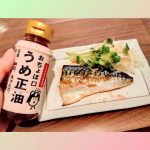 *うめ風味の調味料って、油っこい揚げ物はもちろん、食欲がない時やさっぱり食べたい時など、嬉しい酸味なんですよね～！こちら、おちょぼ口シリーズ。一味違うお味を楽しめるので好きです🥰ピンクラ&hellip;のInstagram画像