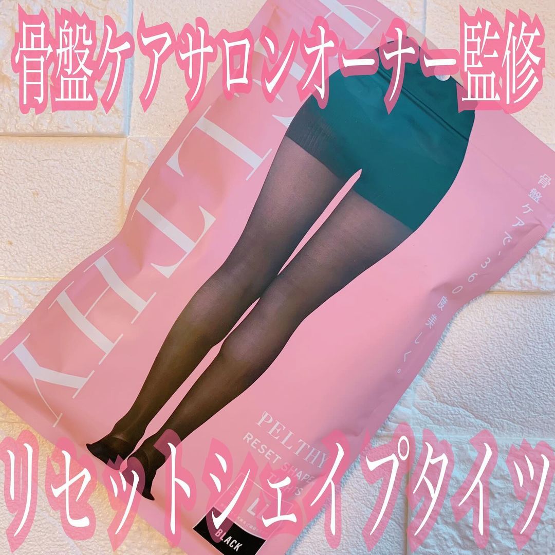 口コミ投稿：.骨盤ケアサロンオーナー監修による新商品【PELTHY リセットシェイプタイツ】を使っ…