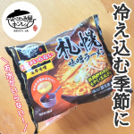 🍎お水がいらない 札幌味噌ラーメン🍎 ⁡⁡＼冷え込む季節に！／2食セット/ 800円(オンラインショップ価格)  大好きなお水がいらないシリーズ❤️スープ、麺、具が一つになってるから鍋&hellip;のInstagram画像