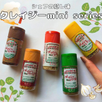 ハーブソルト クレイジーminiシリーズ日本緑茶センター株式会社様より商品をご提供いただきました。クレイジーソルトはお馴染みのスパイスかもしれませんね😊そんなクレイジーシリーズにこんなに種類&hellip;のInstagram画像