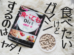 @itohkampo.official さんの食べてもDiet 30日𓂃🌿𓈒𓏸................................ごはん、パン、こってり料理が大好きな方、食べる&hellip;のInstagram画像