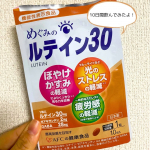 【機能性表示食品】めぐみのルテイン30の10日分を飲んでみたよ！！！目を使うシーンが増えてやっぱりお手軽に気になるところに手が届くのがサプリメント！１日一粒飲むだけ！というとっても簡単なが&hellip;のInstagram画像