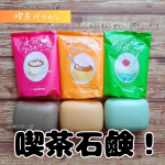 石鹸製造に携わり76年「ペリカン石鹸」 より【喫茶ペリカン】スイートな香りの石鹸です。★ メロメロめろんソーダ★ ワクワクぷりん★ クルクルかふぇオーレ流行りのレトロ紅茶モチーフの石鹸&hellip;のInstagram画像