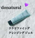 このたび新発売の【ドゥーナチュラル クラリファイング クレンジング ジェル】をお試しさせていただきました🧡🐣肌にのせた瞬間、なめらかな水感ジェルがスルッとメイクを落としてくれます😌❣️♡&hellip;のInstagram画像