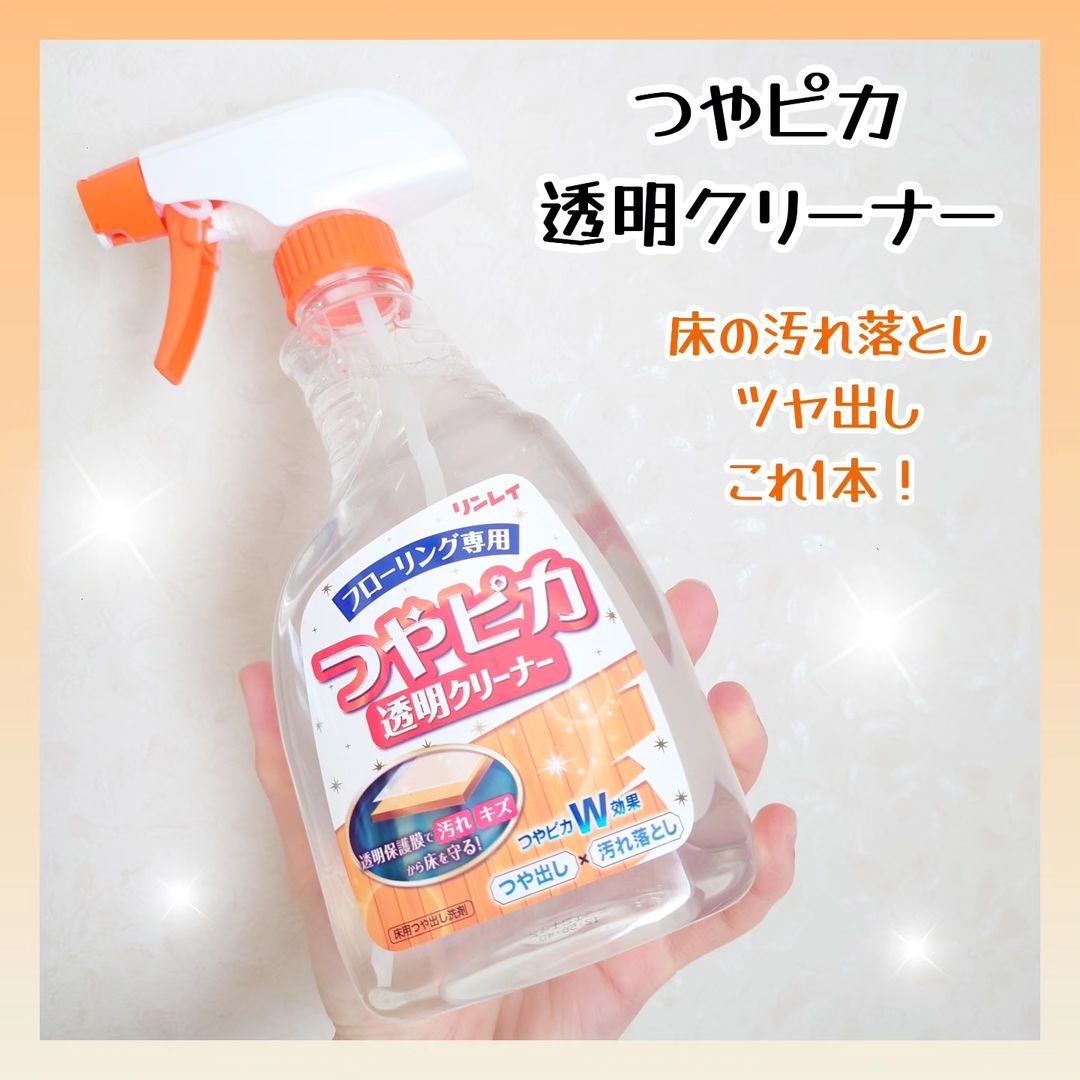 口コミ投稿：床の汚れ落としとツヤ出しが、これ1本！『つやピカ透明クリーナー』を使ってみました…