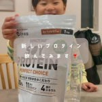 「WINZONEソイプロテイン PERFECT CHOICE  キャラメルラテ風味」を飲んでみたよ🥰👏👏子どもたちはいつもは子ども用のプロテインを飲んでるんだけどね😂ワシの飲んでるプロテインも好&hellip;のInstagram画像