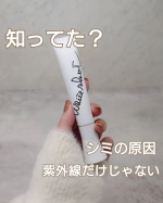 シミの原因は紫外線だけじゃないって知ってた？ストレスや摩擦もシミの原因に💦日々のお手入れの刺激も原因になっちゃうんだって😱紫外線だけ気をつけていればいいわけでも、家に引きこもっていればいい&hellip;のInstagram画像