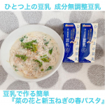 #PR #マルサンアイ株式会社 #マルサンアイ #marusanai #マルサン #マルサン豆乳 #豆乳レシピ #ひとつ上の豆乳 #monipla #marusan_fanモニプラ経由にてひとつ&hellip;のInstagram画像