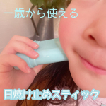 *✧･ﾟ: *✧･ﾟ:*✧･ﾟ: ✧･ﾟ✧･ﾟ: *✧･ﾟ:*✧･ﾟ: ✧･ﾟ紫外線予報　さらさらUVスティック【SPF50＋、PA++++】✧･ﾟ: *✧･ﾟ:*✧･ﾟ: ✧･ﾟ✧･ﾟ: *&hellip;のInstagram画像