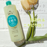#PR #ロゼット株式会社 #ロゼット #rosette #イオウ配合化粧水 #化粧水 #肌あれ #ニキビ #新商品 #monipla #rosette_fanロゼット スキンコンディショナーｉ使&hellip;のInstagram画像