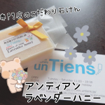 今回紹介させて頂くのは「アンティアン ラベンダーハニー」です🎶アンティアンさんは手作り洗顔専門店で、化学物質無添加なのが特徴です🌟今までも何度も使わせて頂いているリピータです😚洗顔石鹸といって&hellip;のInstagram画像