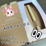 今回紹介させて頂くのは「キングダム　リキッドアイライナーR1」です🎶現在、全6種類の色が発売されていますが、今回紹介させて頂くのは新色のラテブラウンです💕0.1mmの極細筆なので、とっても描きや&hellip;のInstagram画像