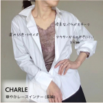 華やかレースインナー（長袖）を着用してみました！@charle_official_jp胸元と袖口の豪華なレースが美しい８分袖の長袖インナーです。身生地はリヨセル混で吸湿性があり、柔らかな風合い&hellip;のInstagram画像