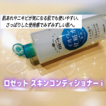 #PR　𓊆 モニター当選 𓊇モニプラさんより、ロゼットさんの❮ ロゼット スキンコンディショナーｉ【医薬部外品】 ❯を頂きました！🥰肌あれ・ニキビを防ぐ、イオウ※1配合の大容量薬用化粧水（※&hellip;のInstagram画像