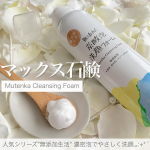 【マックス石鹸】炭酸泡でやさしく洗顔🫧ナチュラルメイク落としにもおすすめ🌱Co.📍..：マックス石鹸item🔍.：無添加 炭酸泡洗顔フォームprice🏷：&yen;1,078(参考価格・税込)&hellip;のInstagram画像