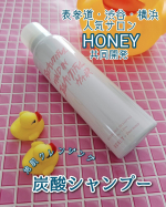 ・・・・・・気がついたら触れてる髪へ🎵地肌クレンジング炭酸シャンプー✨&nbsp;୨୧‥∵‥‥∵‥‥∵‥‥∵‥‥∵‥‥∵‥୨୧HONEY&nbsp;炭酸シャンプー　150g&nbsp;￥1,760(税込)&hellip;のInstagram画像