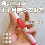 痛気持ちくて楽しく使い切り◎以前提供していただいてPR投稿していた、CONC リンクルインジェクションを1ヶ月くらいでほぼ使い切りしました🧚痛いと話題なんですが、それが痛気持ちよくて、使い忘れ&hellip;のInstagram画像