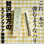 .✔︎@maihada さんの【活潤リフトエッセンス 30ml 9,900円(intax)】を試してみました！ライスパワー&reg;No.11をはじめとする｢保湿成分｣に、大人の肌悩みにアプローチ&hellip;のInstagram画像